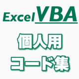 【VBA】画面更新関連